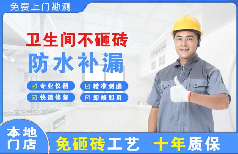 塔城卫生间不砸砖修补漏水